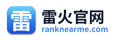雷火官网